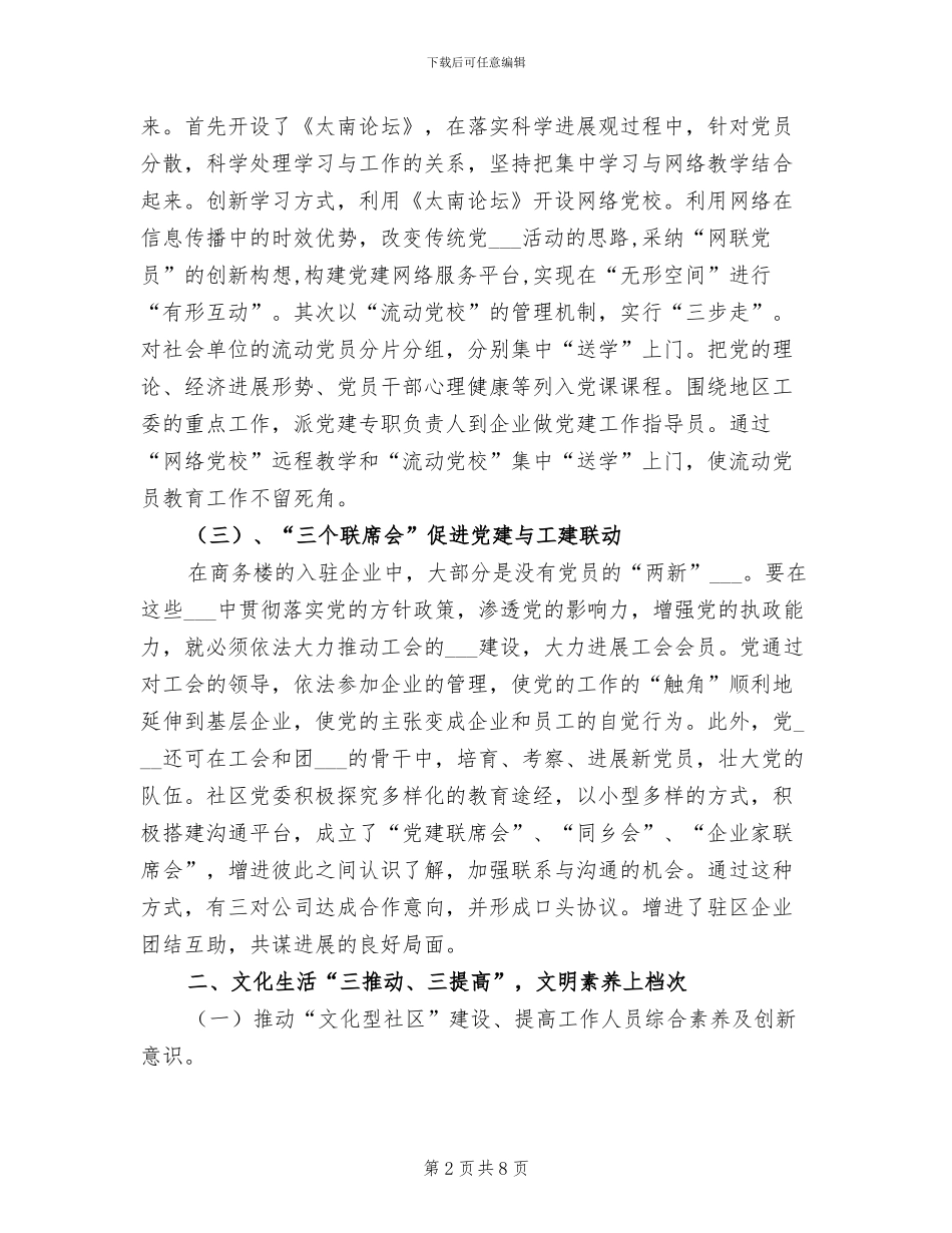 2024年社区工作个人总结_第2页