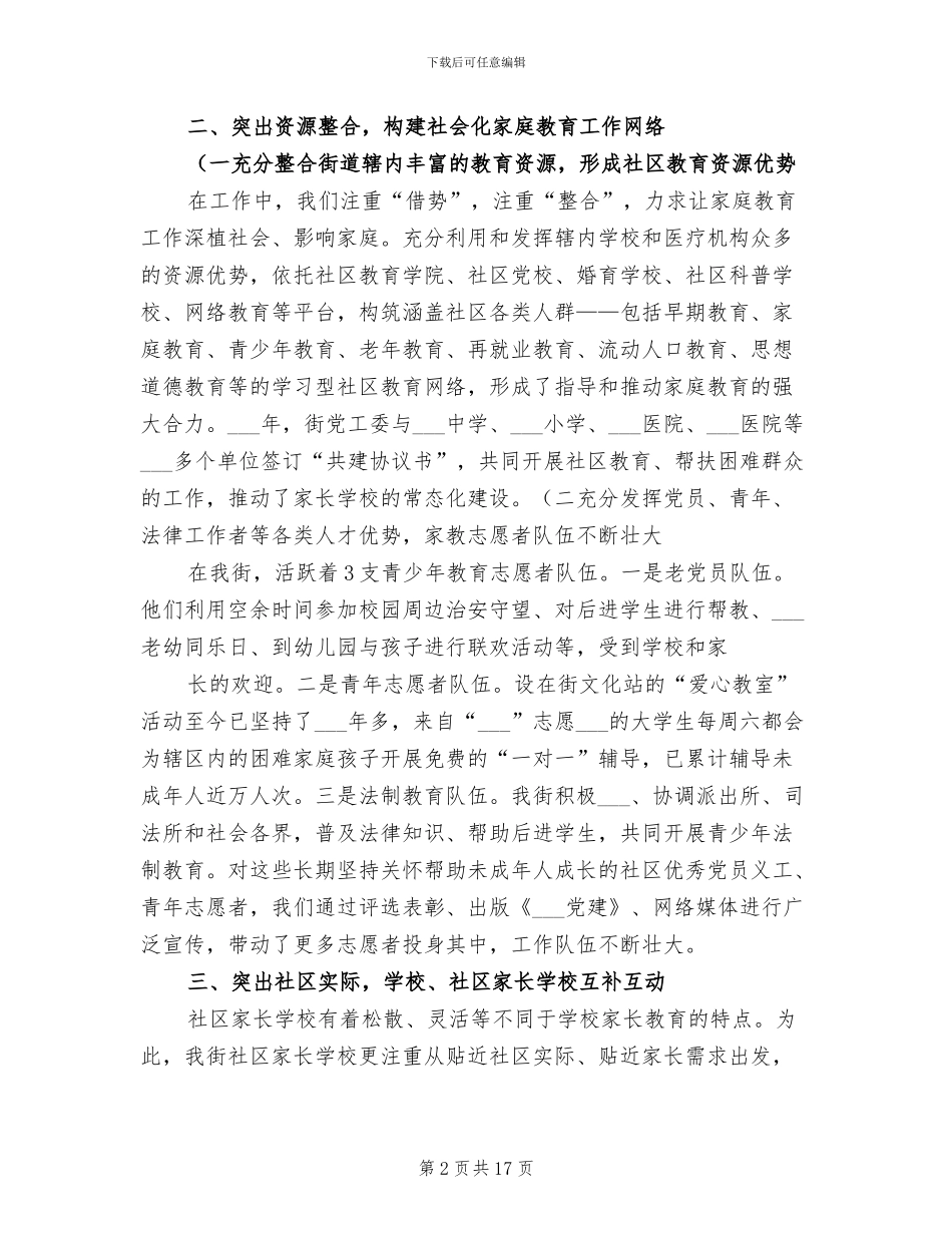 2024年社区家长学校工作总结大全_第2页