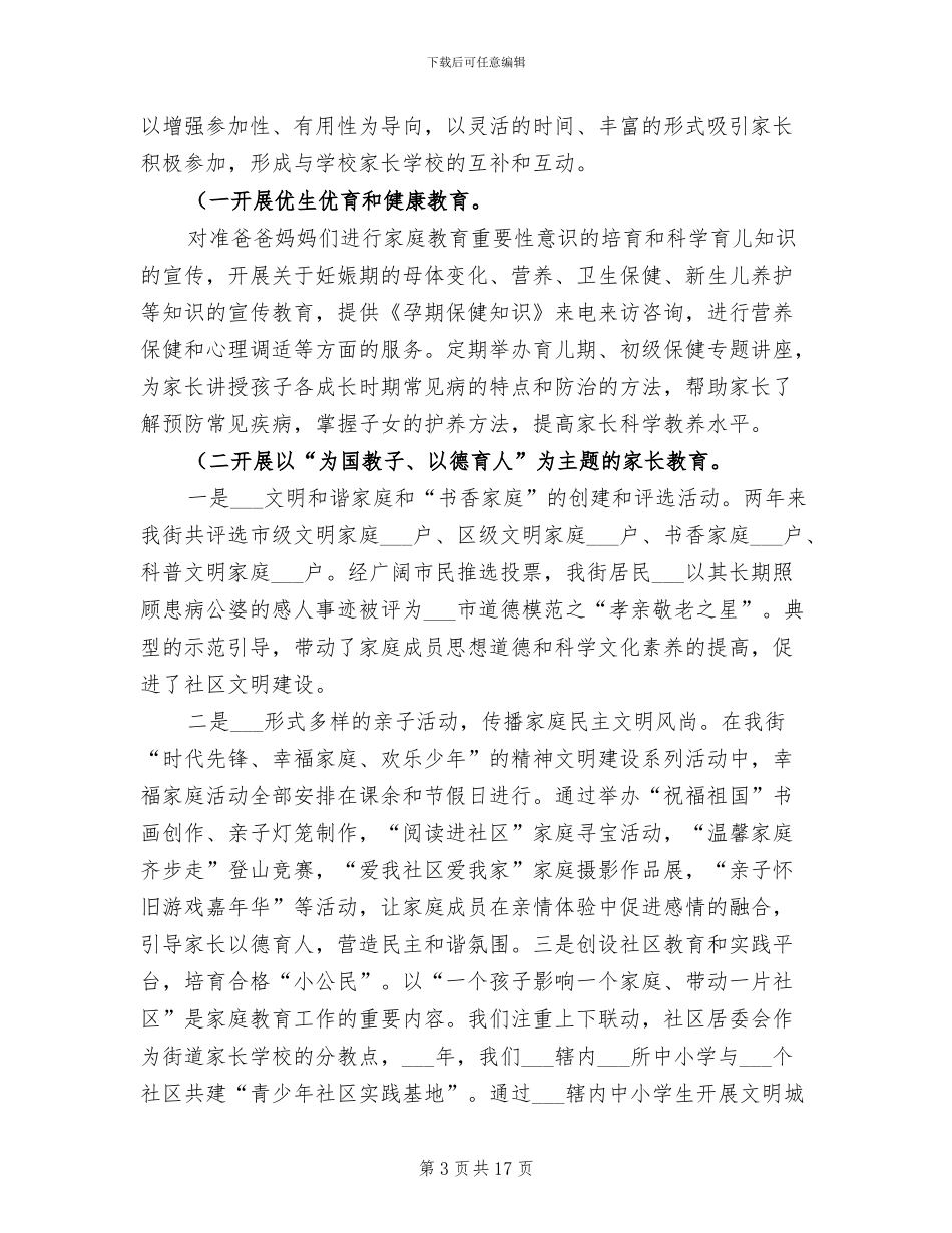 2024年社区家长学校工作总结大全_第3页