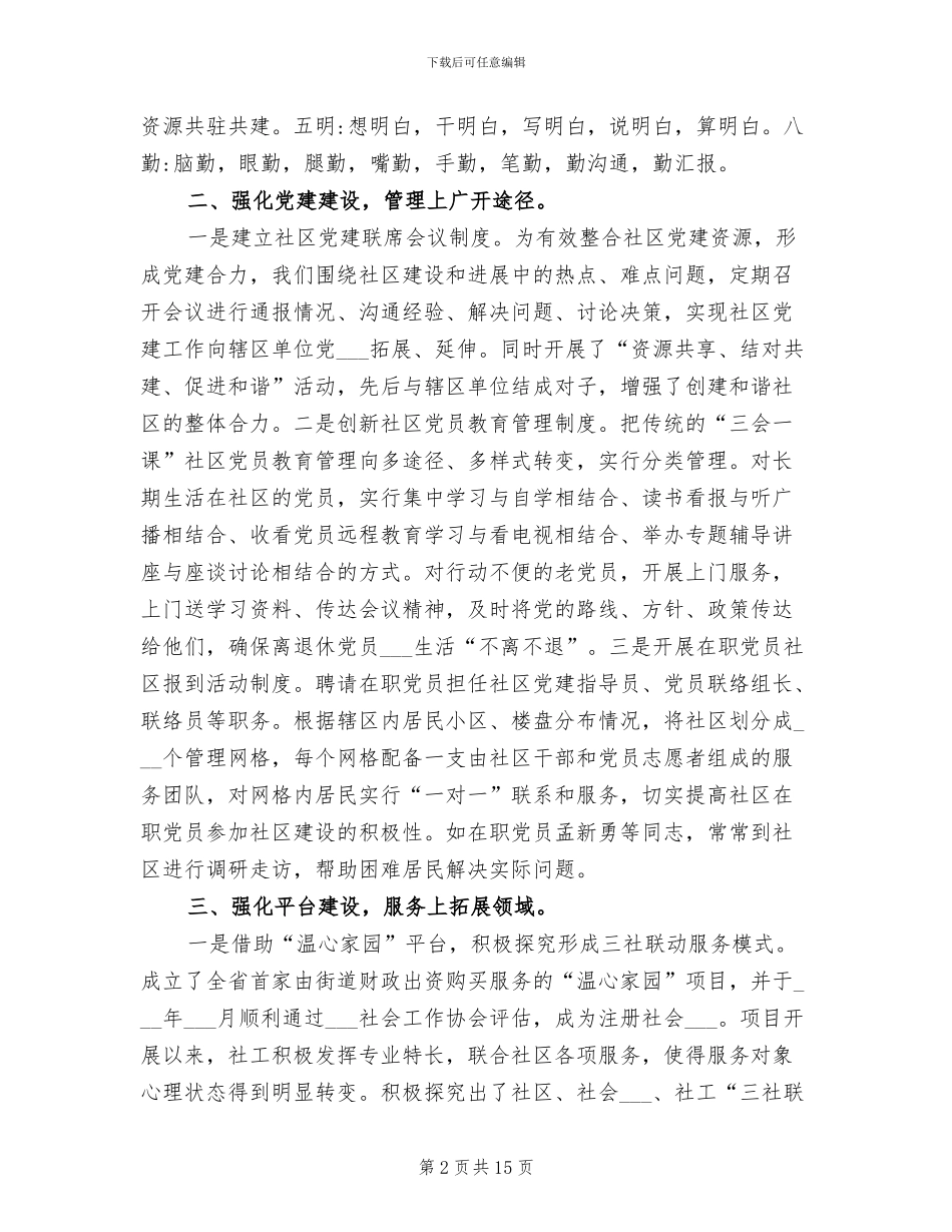 2024年社区工作人员个人总结范文_第2页