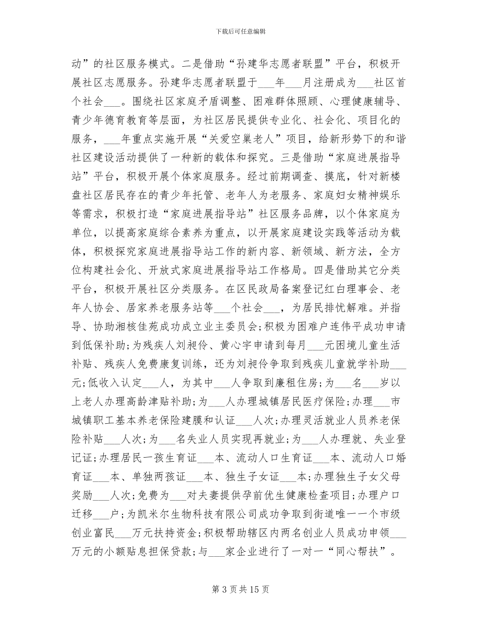 2024年社区工作人员个人总结范文_第3页