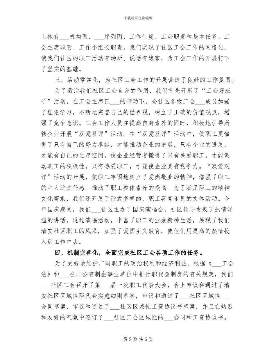2024年社区工会规范化工作总结_第2页