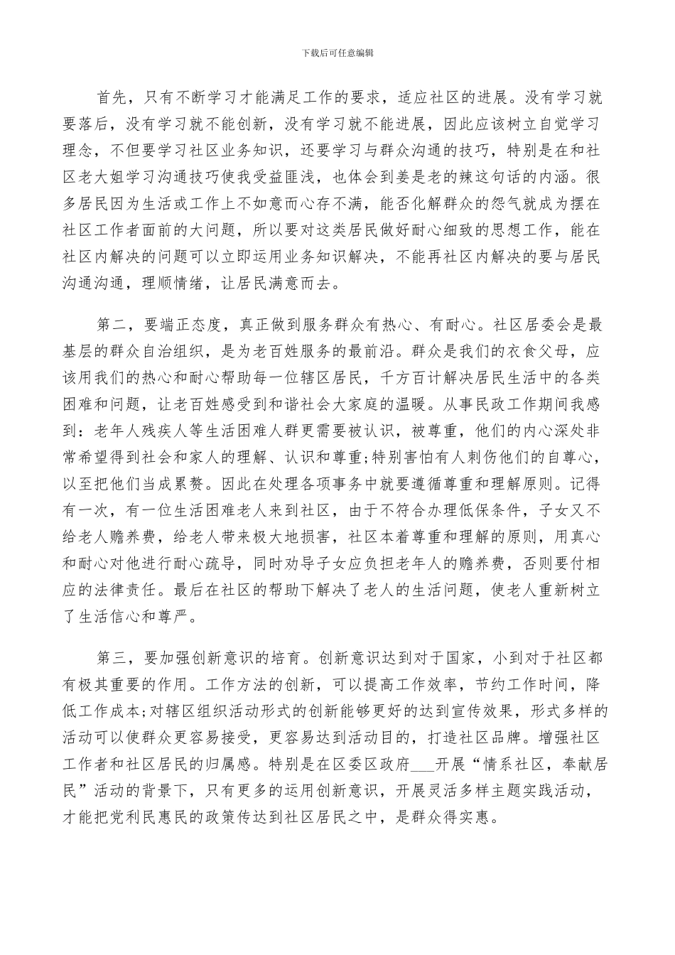 2024年社区工作个人总结范文_第2页