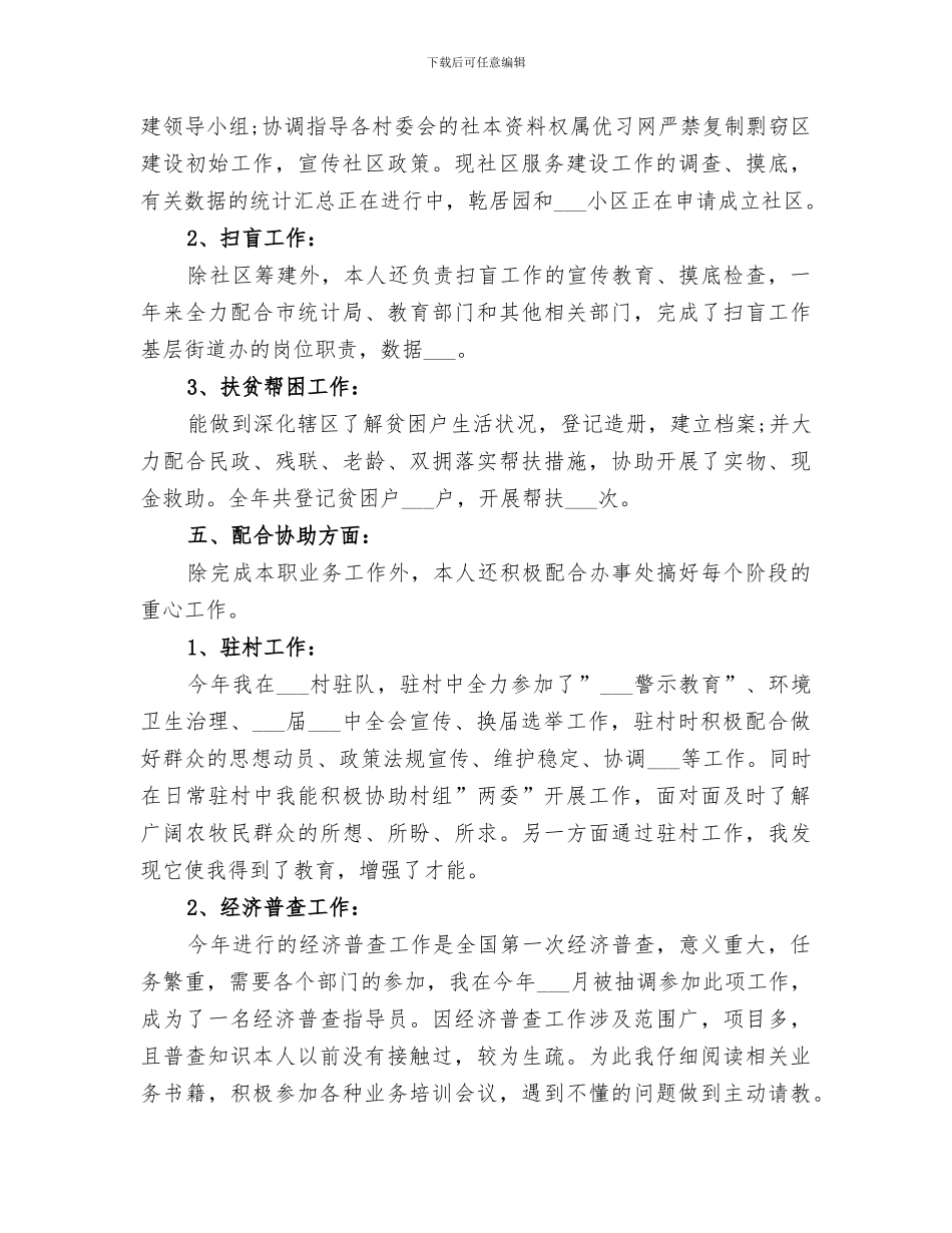 2024年社区工作人员的个人工作总结_第2页