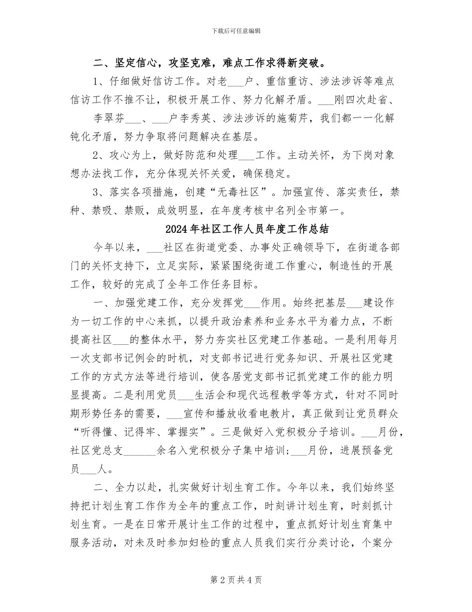 2024年社区工作人员工作总结_第2页