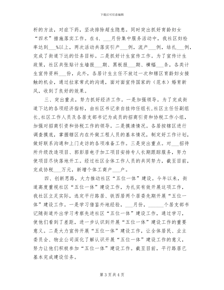 2024年社区工作人员工作总结_第3页