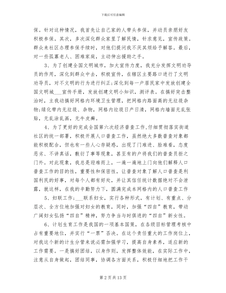 2024年社区工作年度工作小结范文_第2页