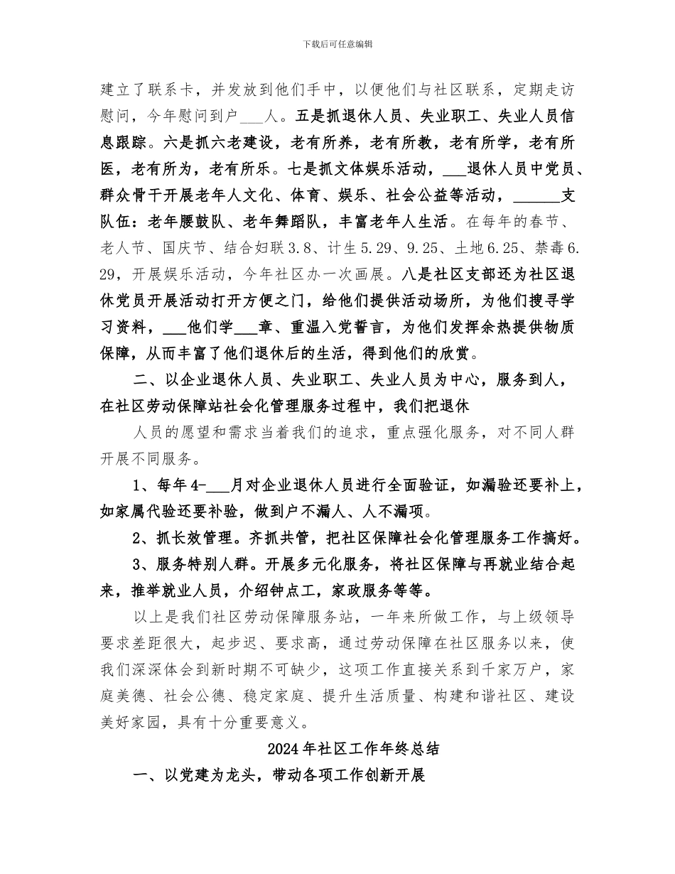 2024年社区工作年终工作总结_第2页