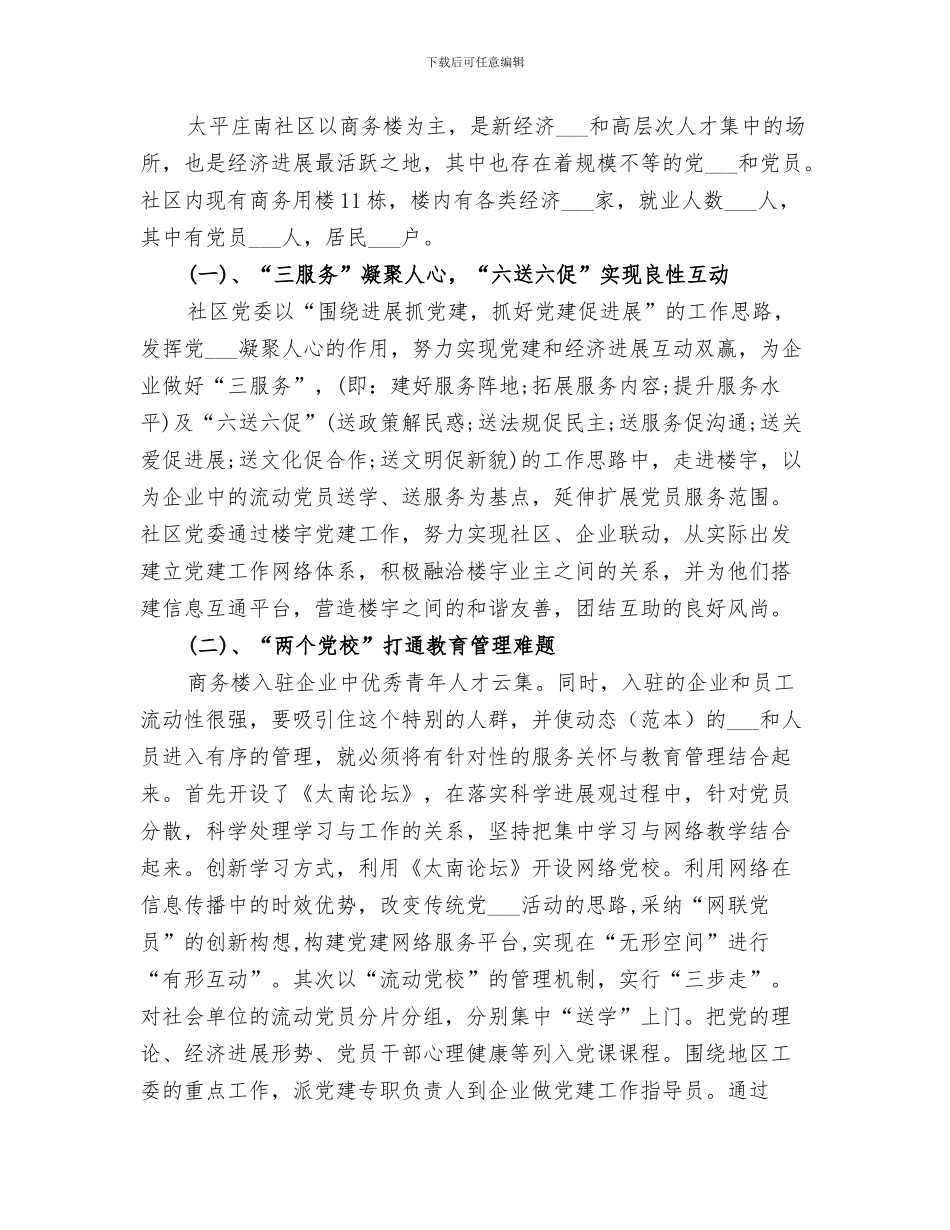 2024年社区工作年终工作总结_第3页