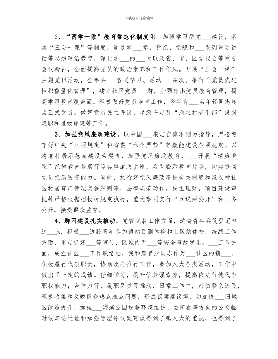 2024年社区工作年度总结_第2页