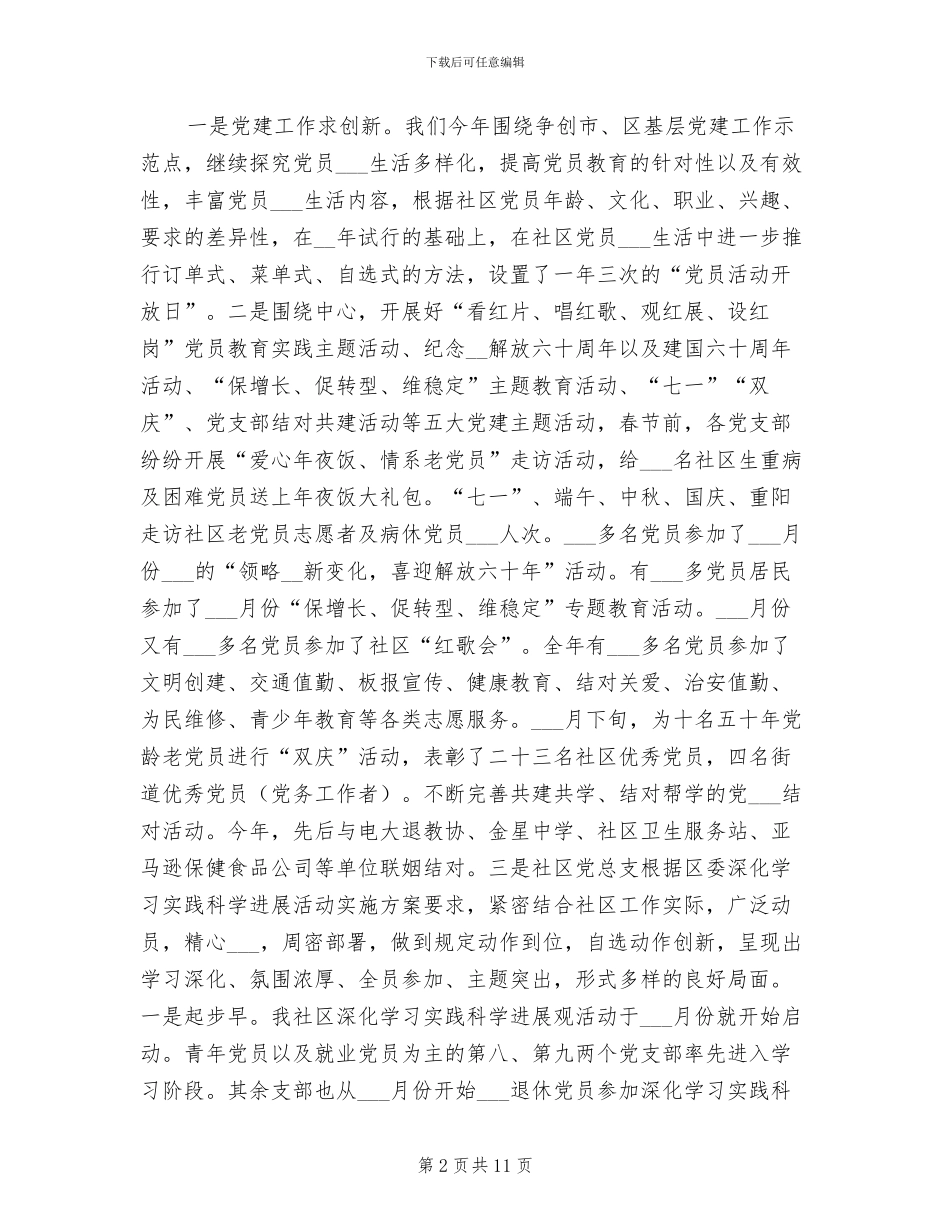 2024年社区工作总结以及明年工作设想_第2页