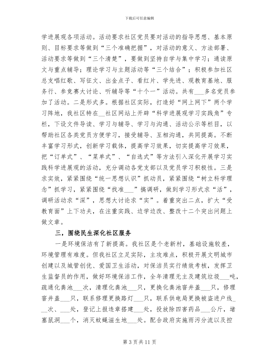2024年社区工作总结以及明年工作设想_第3页