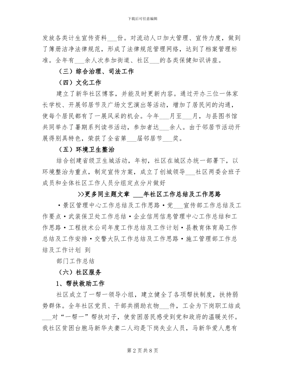 2024年社区工作总结及工作思路_第2页