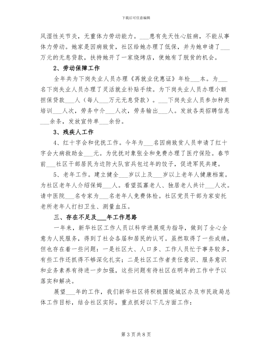 2024年社区工作总结及工作思路_第3页