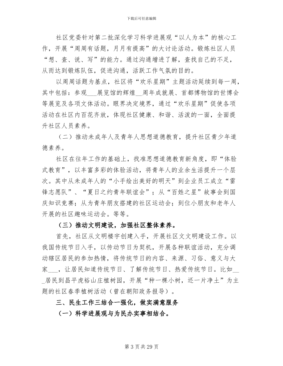 2024年社区工作年终总结范本_第3页