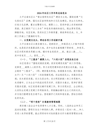 2024年社区工作年终总结范本