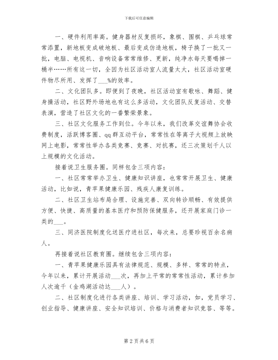 2024年社区工作总结汇报_第2页