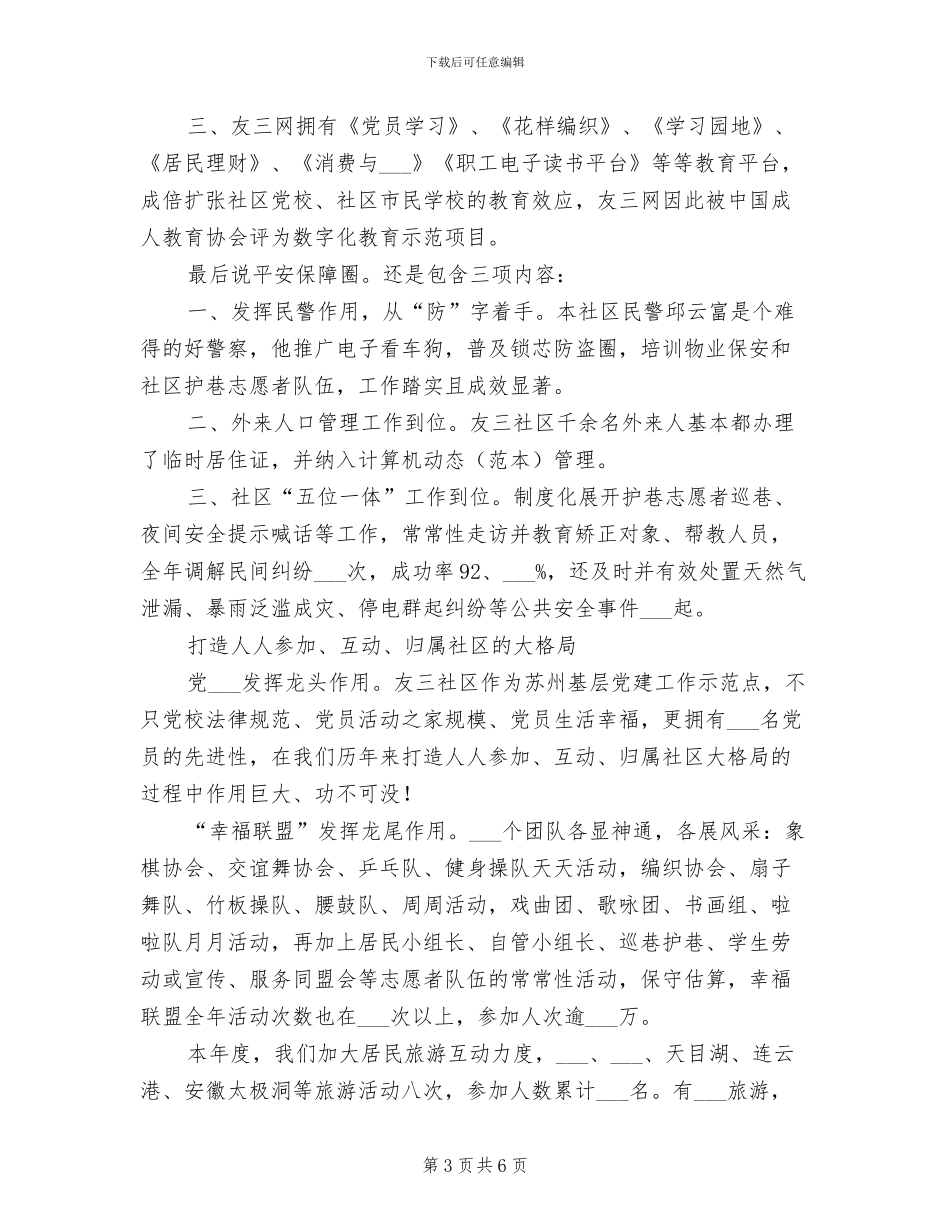 2024年社区工作总结汇报_第3页