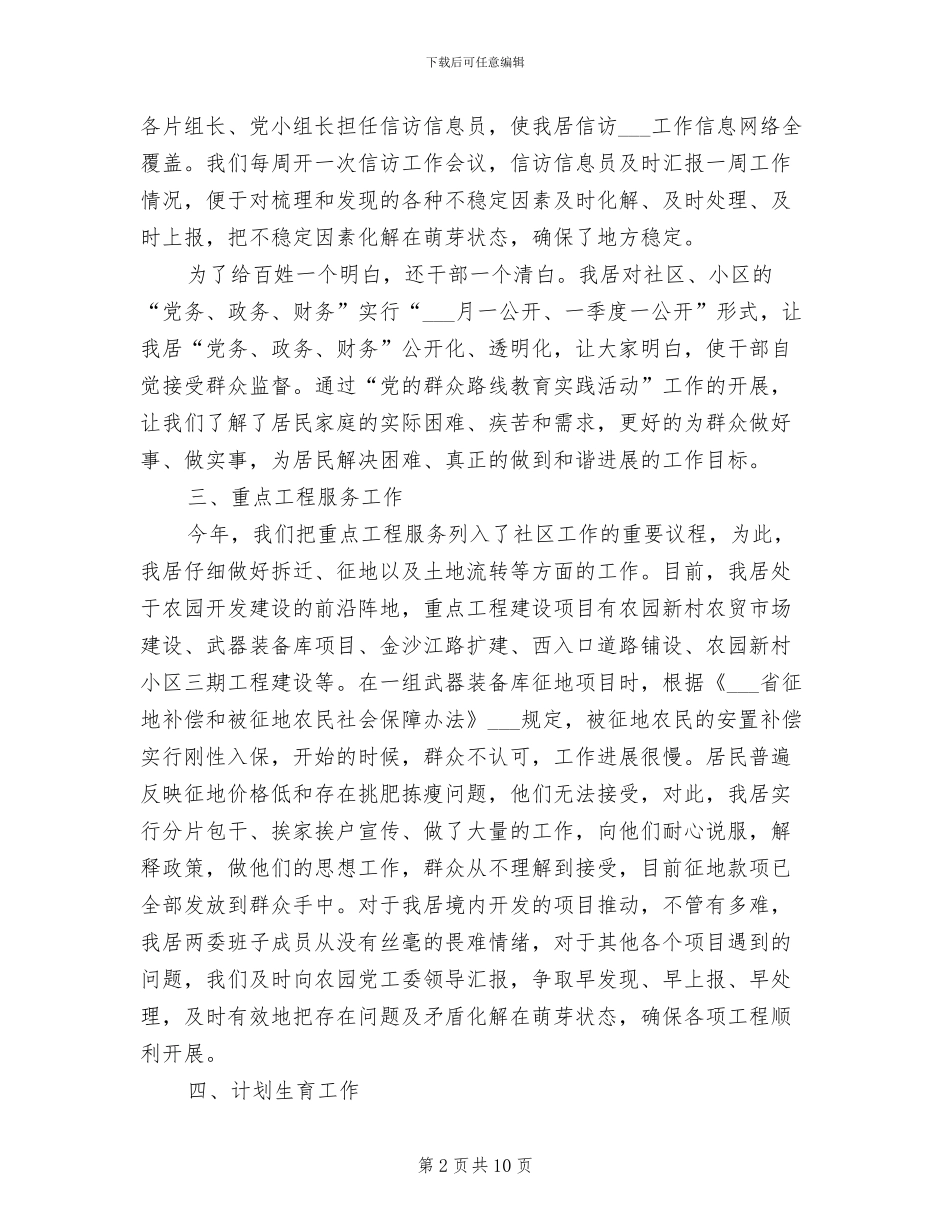 2024年社区工作总结与计划表_第2页
