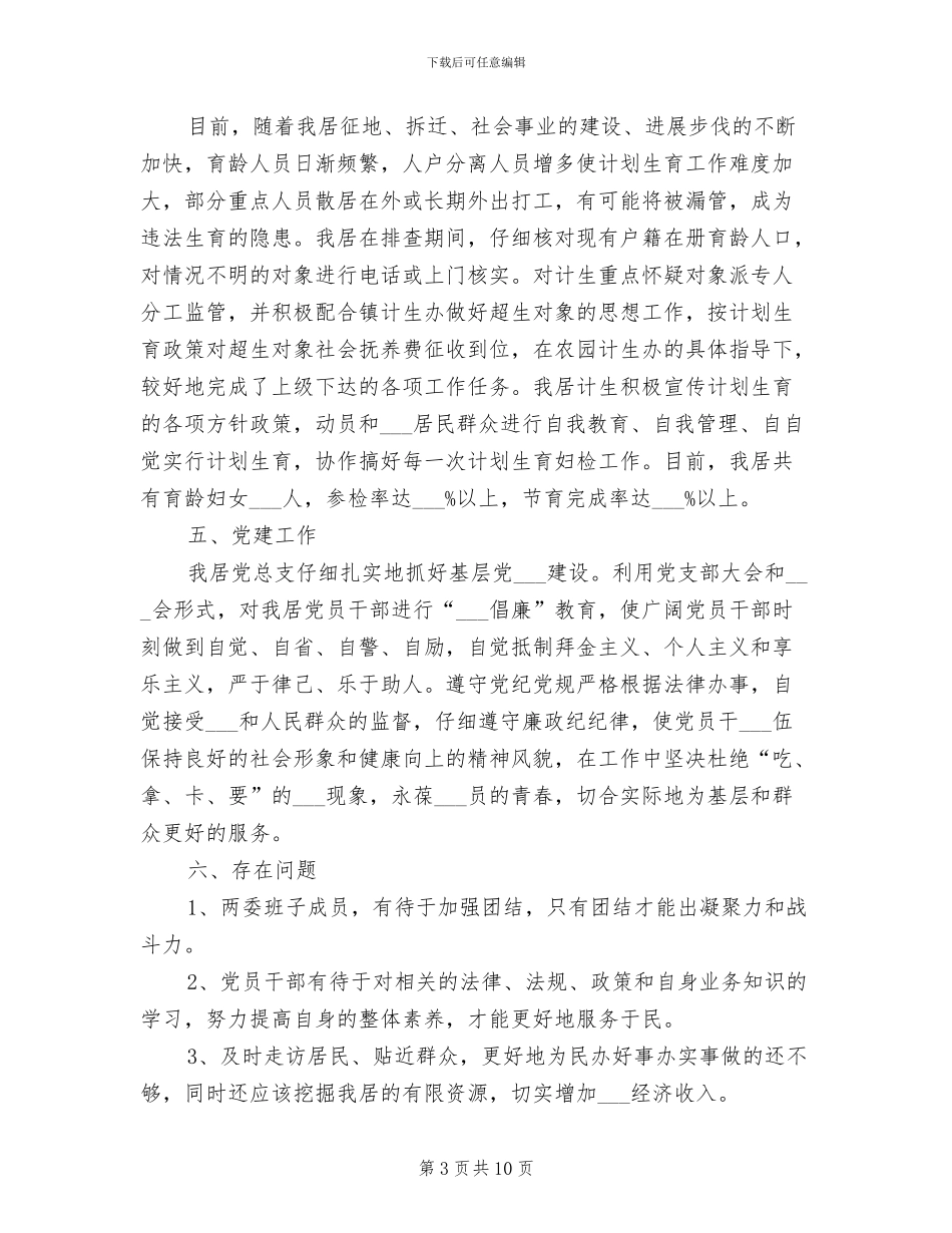 2024年社区工作总结与计划表_第3页