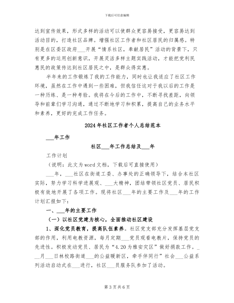 2024年社区工作者个人总结范文_第3页