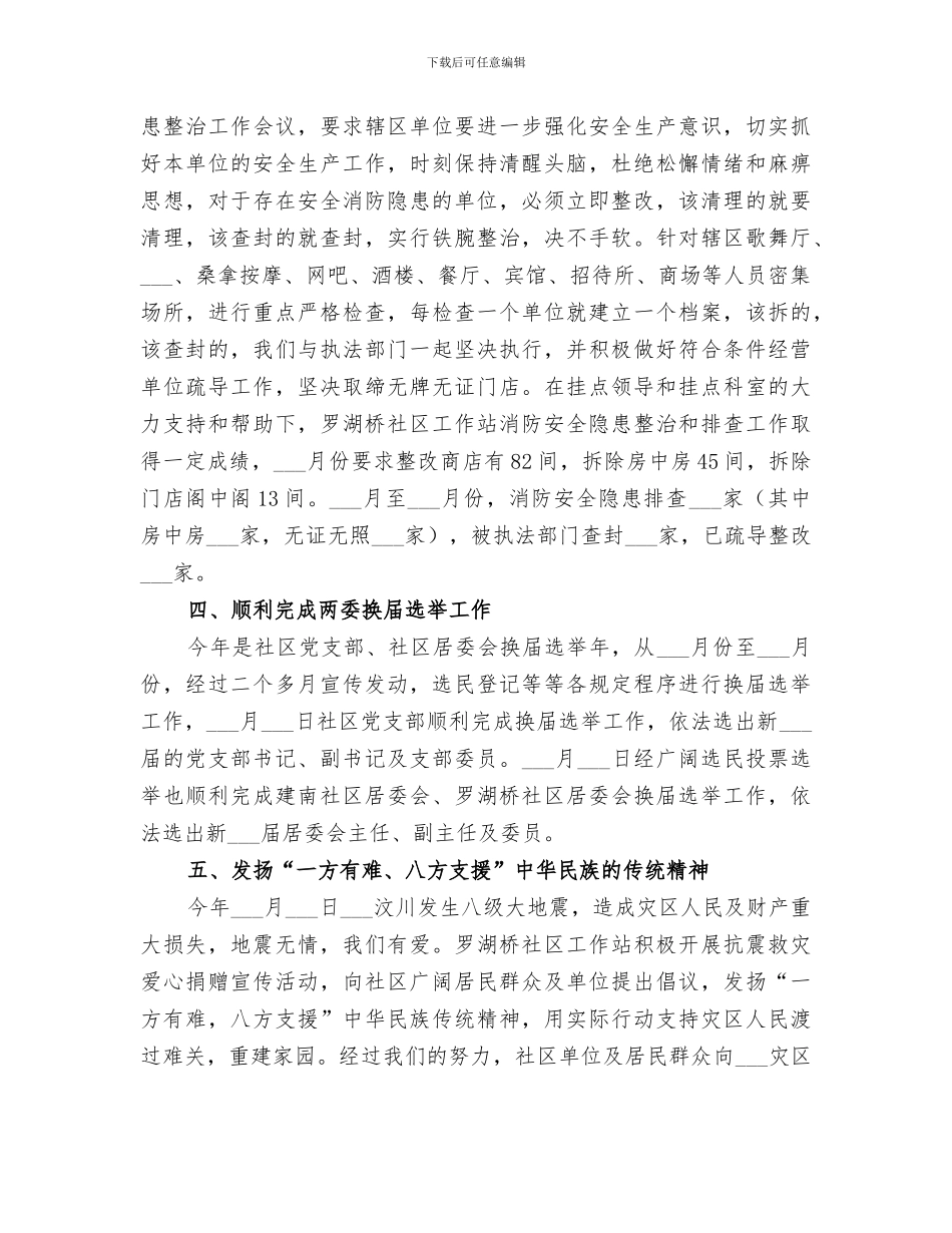 2024年社区工作站工作总结范文_第2页