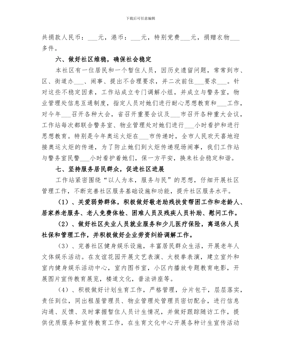 2024年社区工作站工作总结范文_第3页