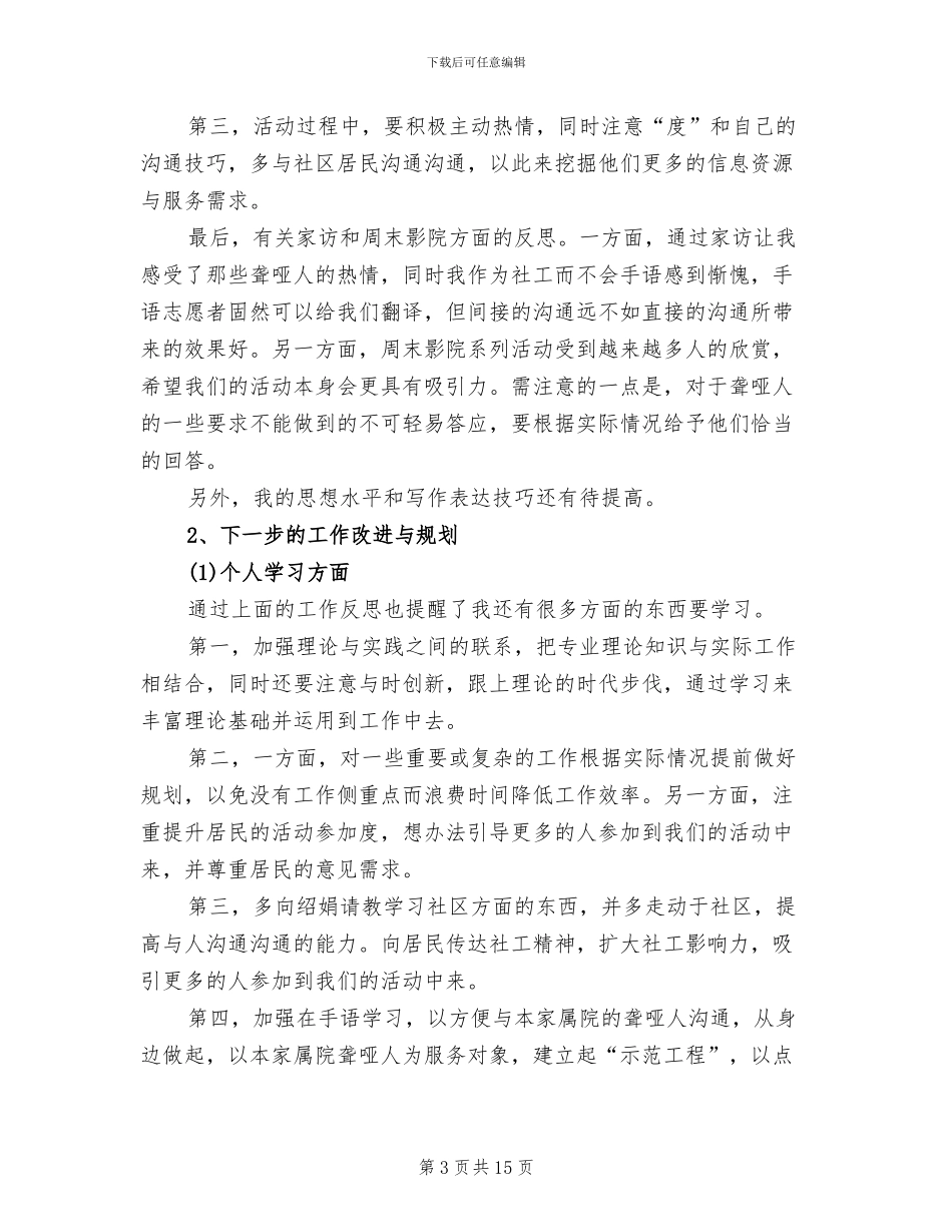2024年社区工作者试用期总结_第3页