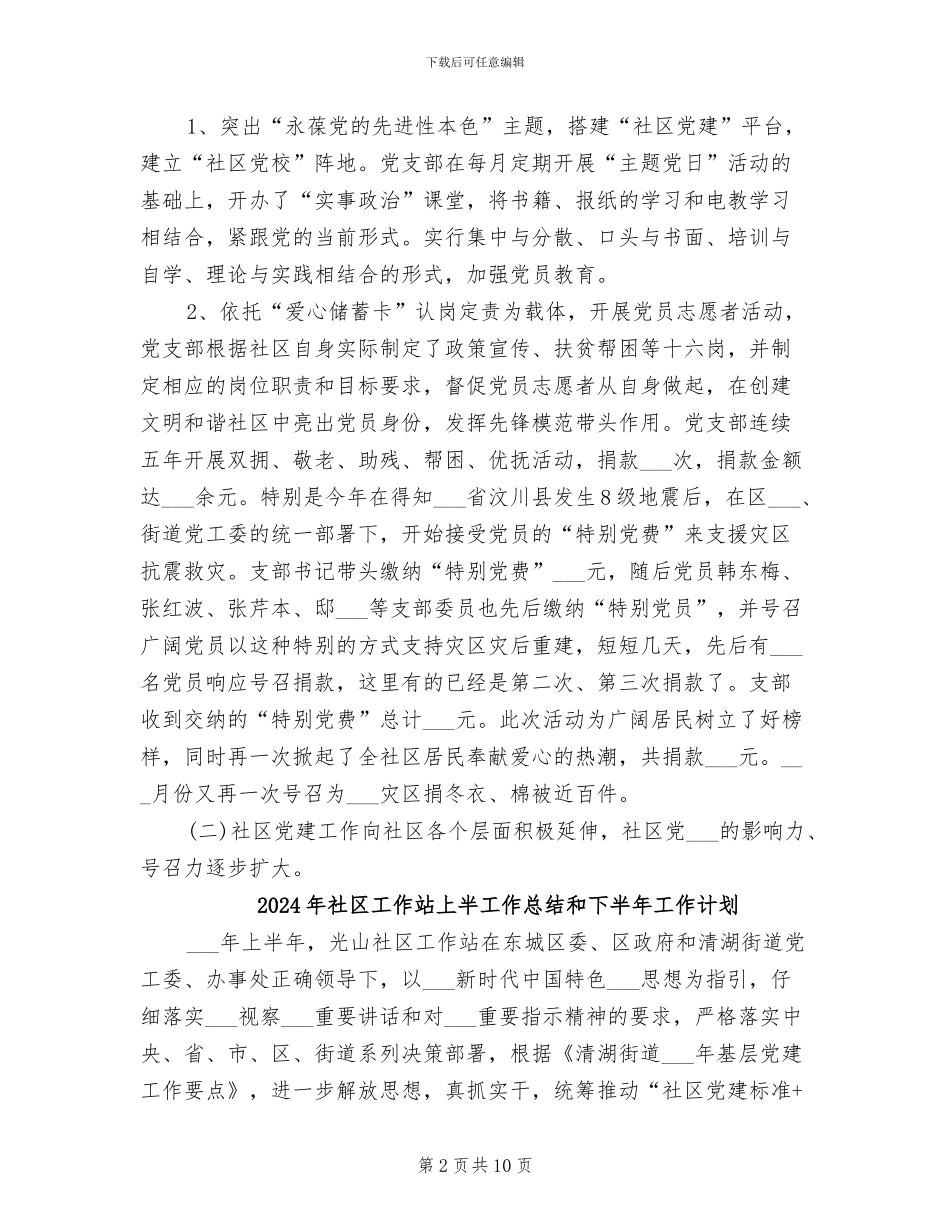 2024年社区工作总结：新闻里社区年终工作总结_第2页