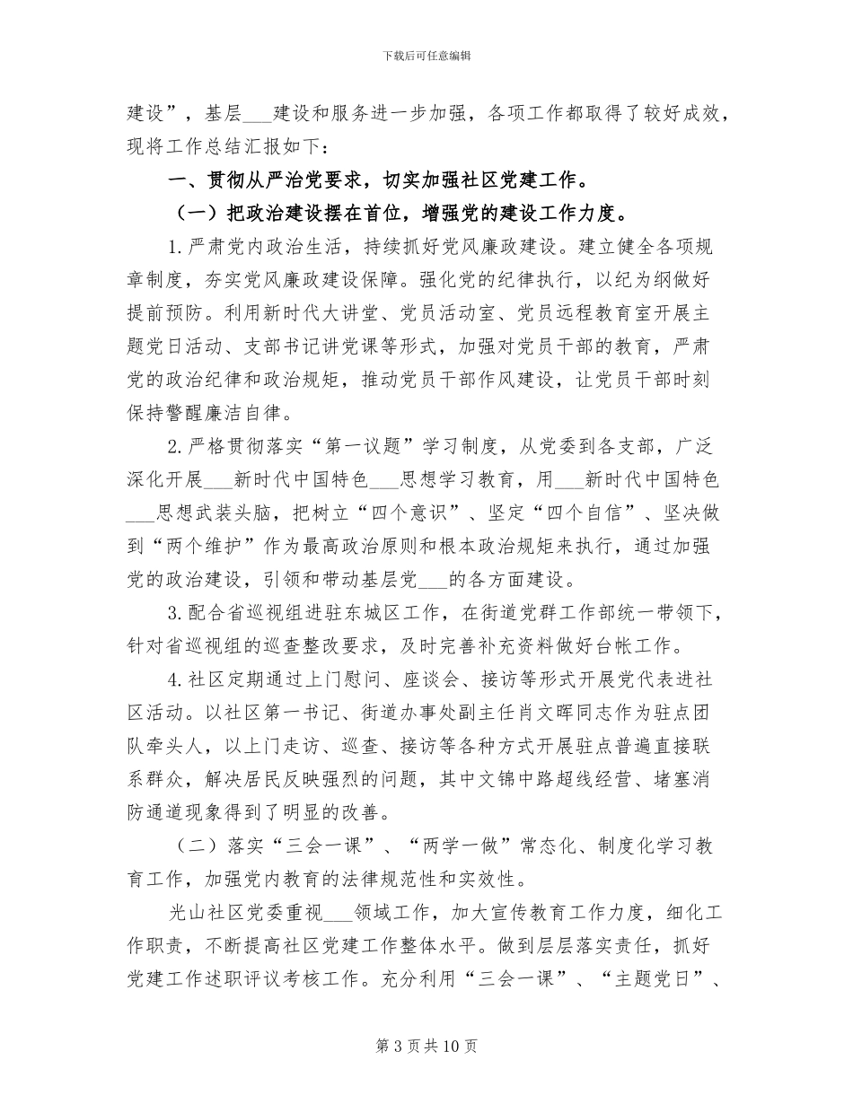 2024年社区工作总结：新闻里社区年终工作总结_第3页