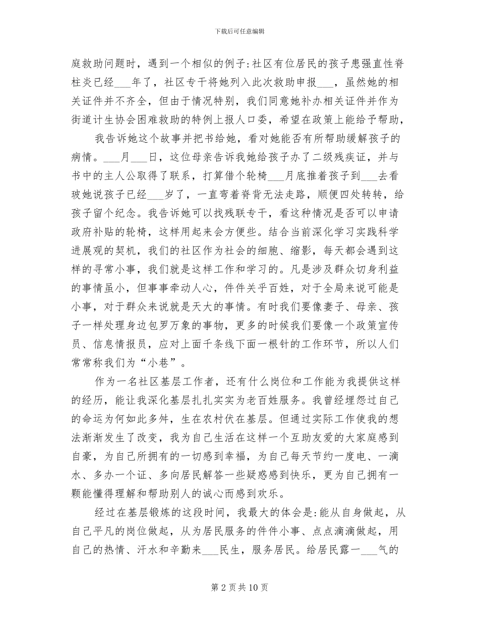 2024年社区工作者试用期鉴定总结_第2页