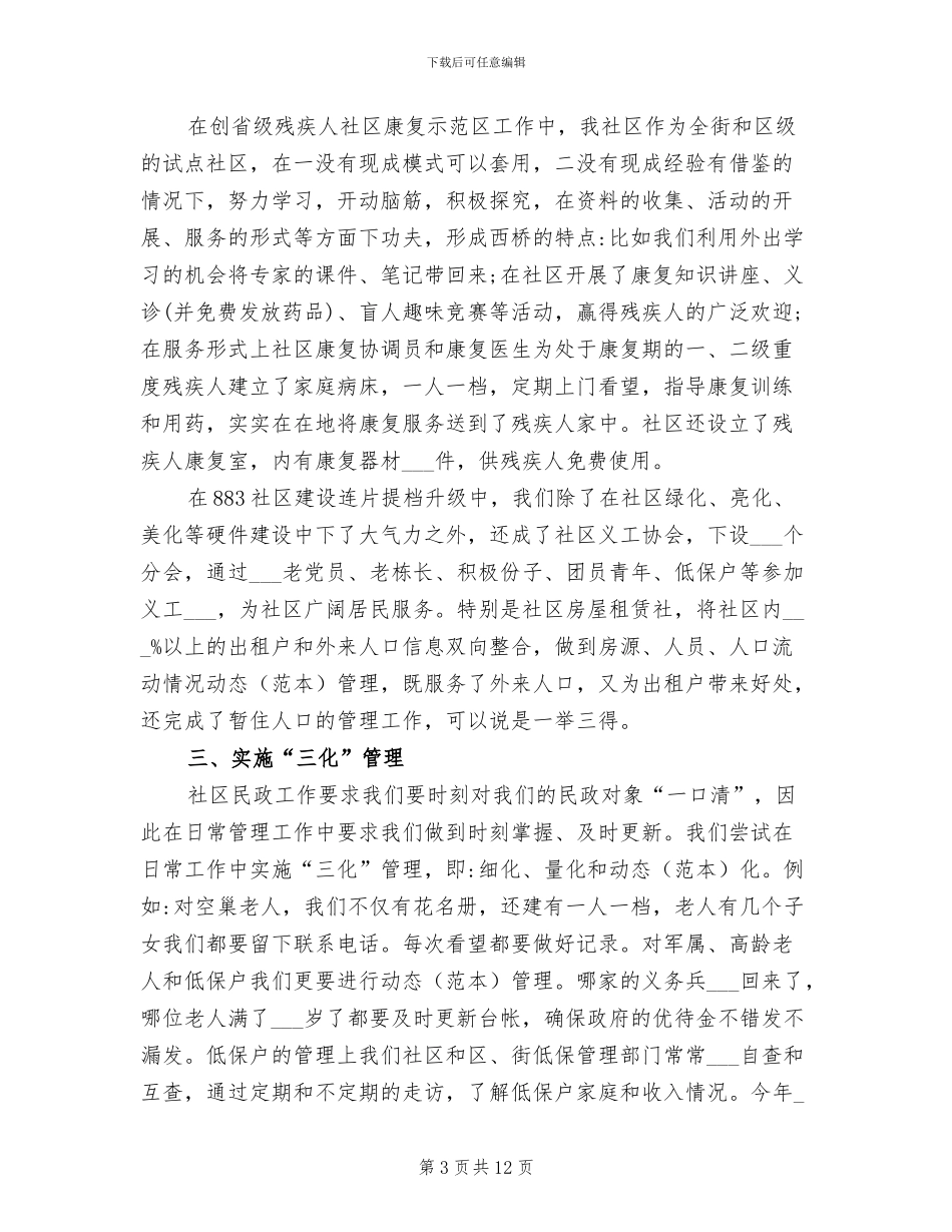 2024年社区干部个人年度思想工作总结范文_第3页
