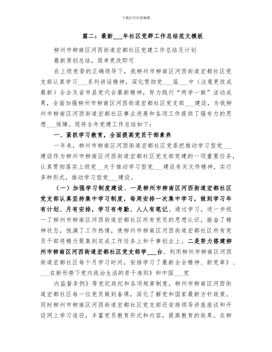 2024年社区工作者个人总结范本_第2页