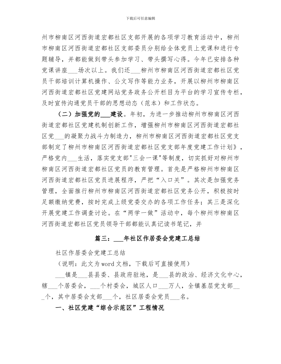 2024年社区工作者个人总结范本_第3页