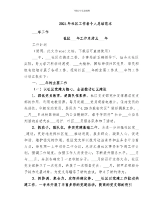 2024年社区工作者个人总结范本