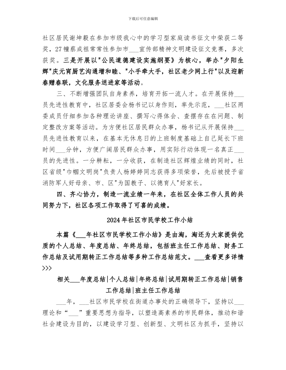 2024年社区巾帼文明岗工作总结_第2页