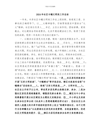 2024年社区巾帼文明岗工作总结