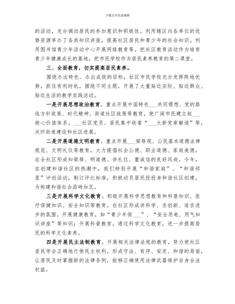 2024年社区市民学校工作小结_第2页