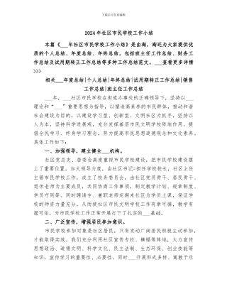 2024年社区市民学校工作小结