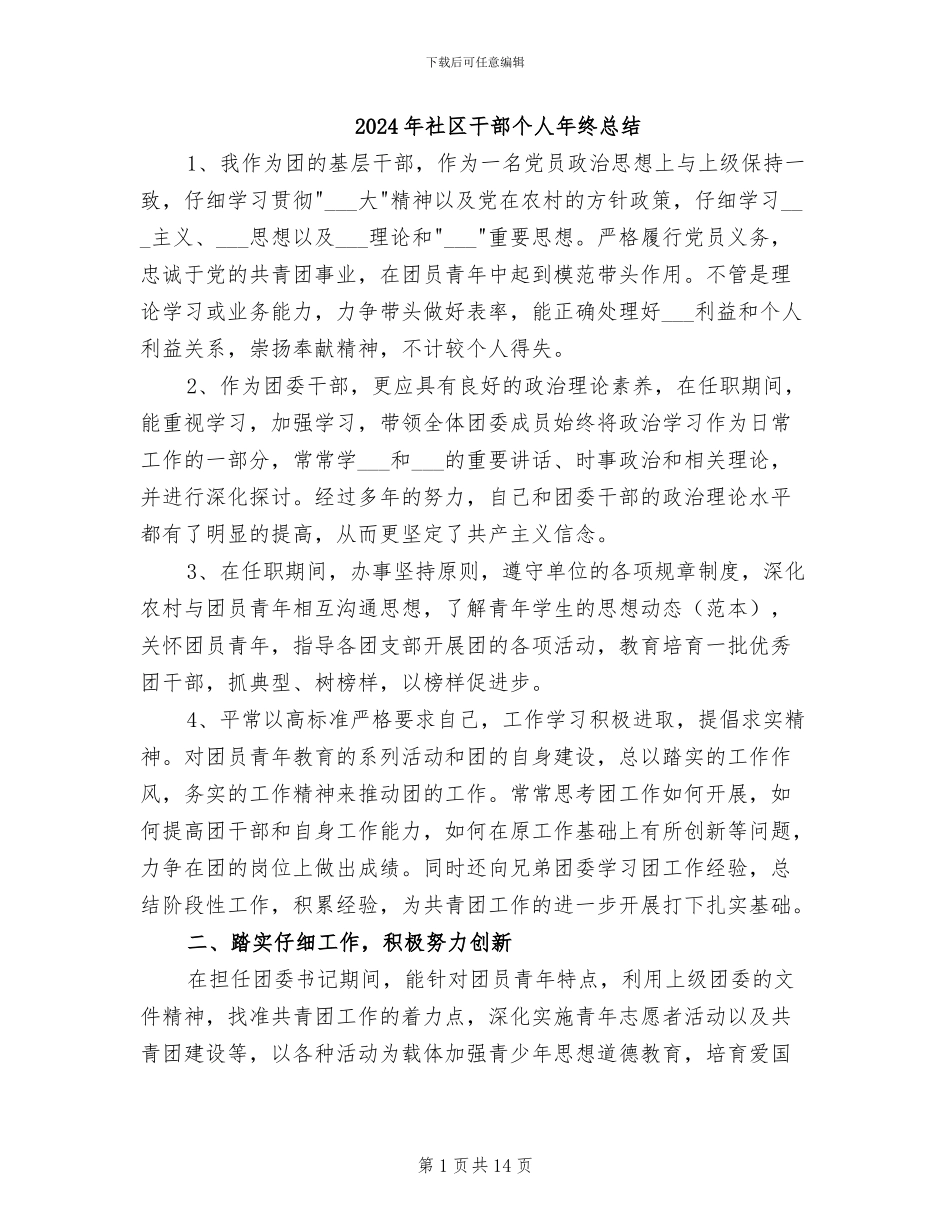 2024年社区干部个人年终总结_第1页