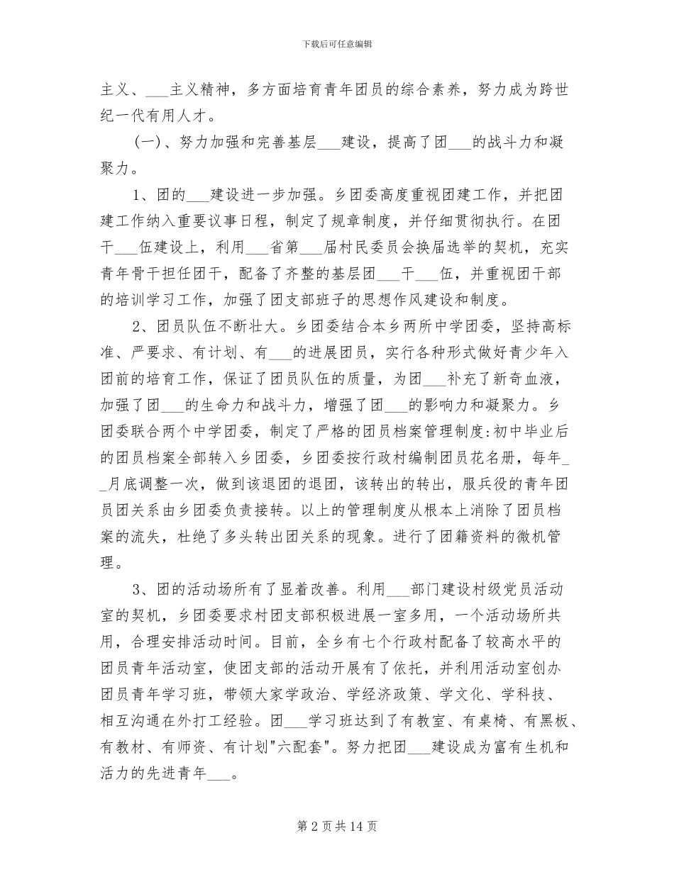 2024年社区干部个人年终总结_第2页
