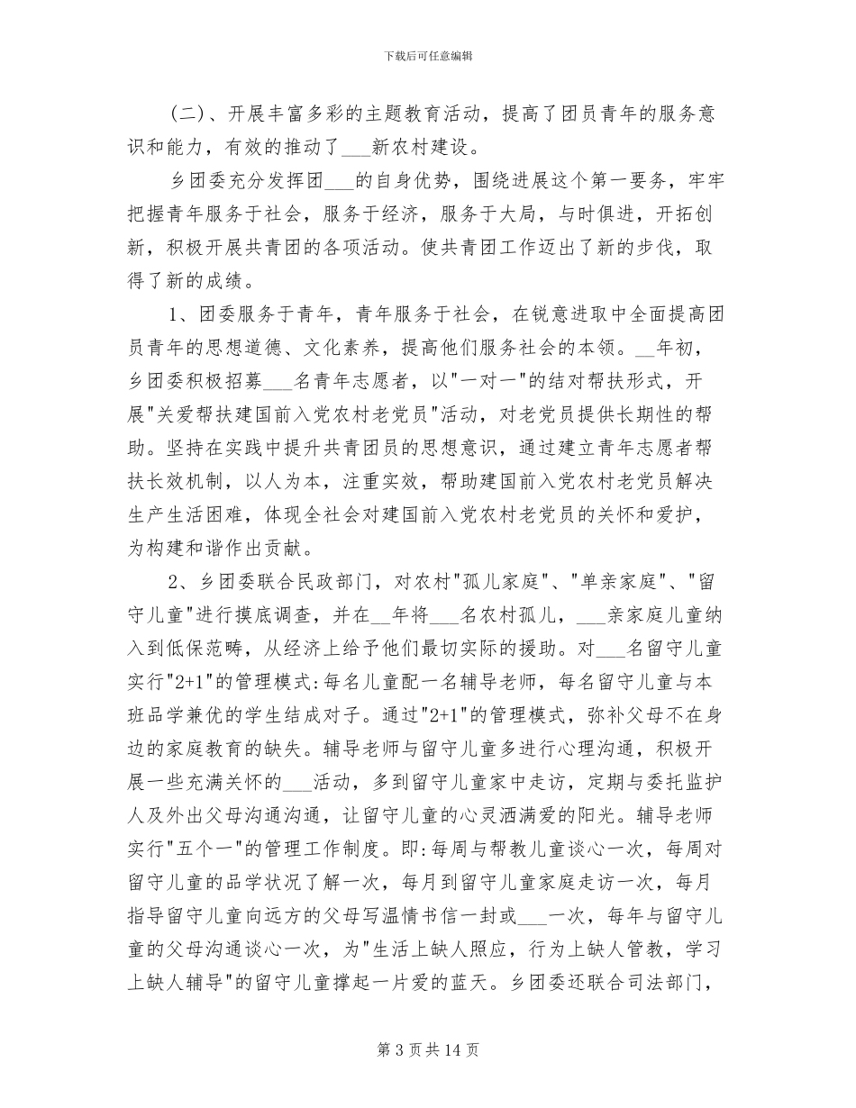 2024年社区干部个人年终总结_第3页