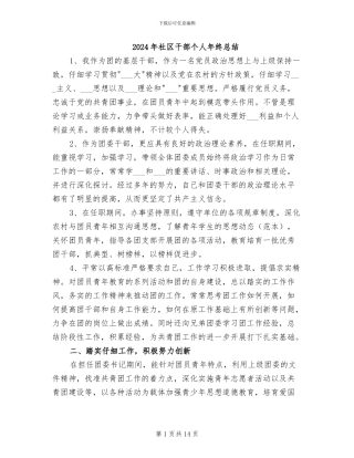 2024年社区干部个人年终总结