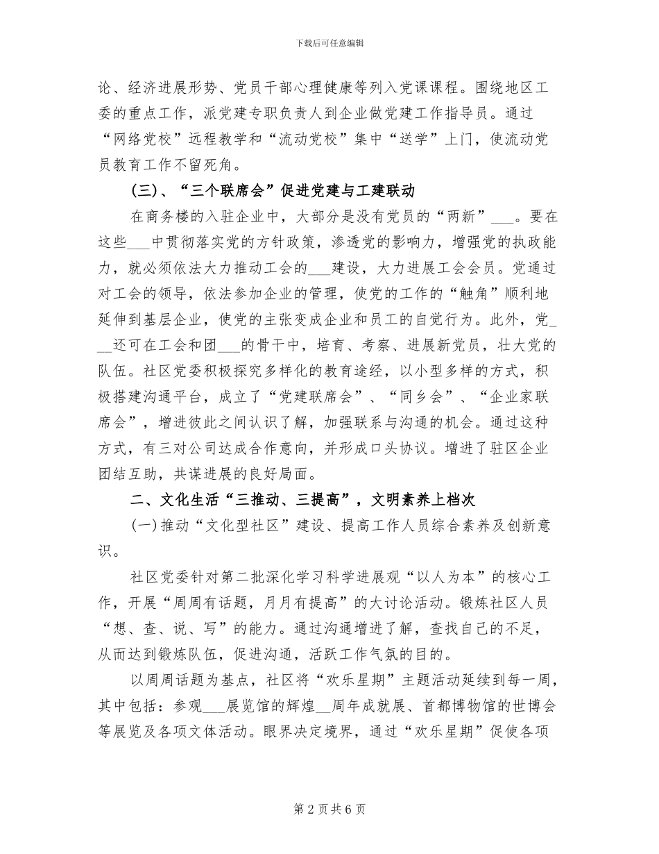 2024年社区工作年终总结_第2页