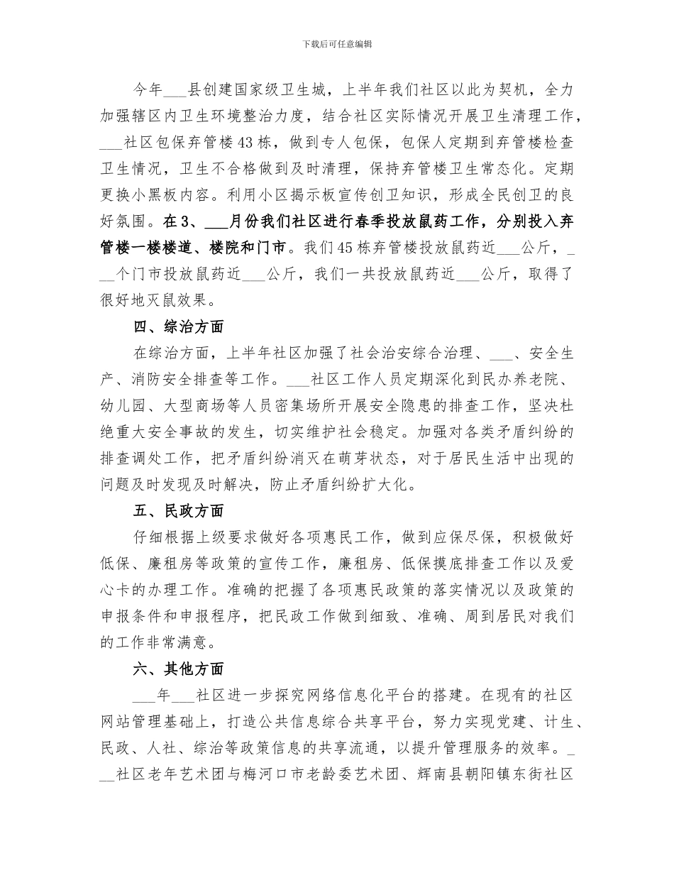 2024年社区工作工作总结_第2页