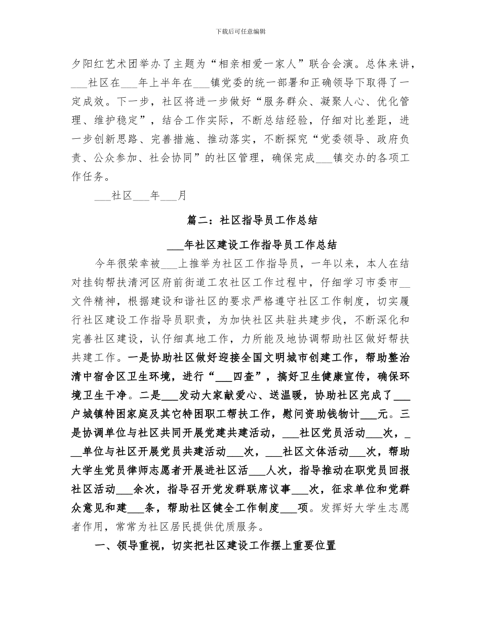 2024年社区工作工作总结_第3页