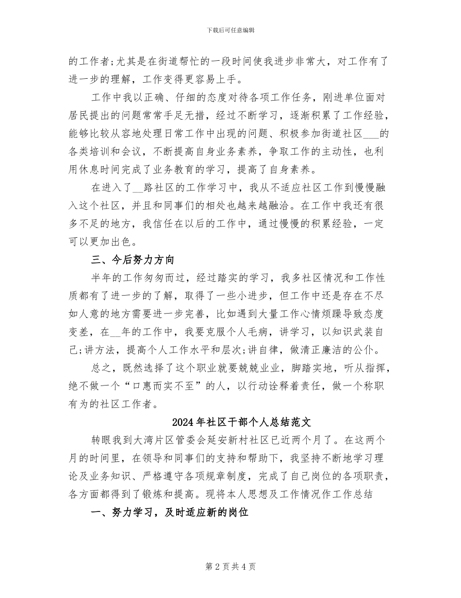 2024年社区干部个人总结_第2页