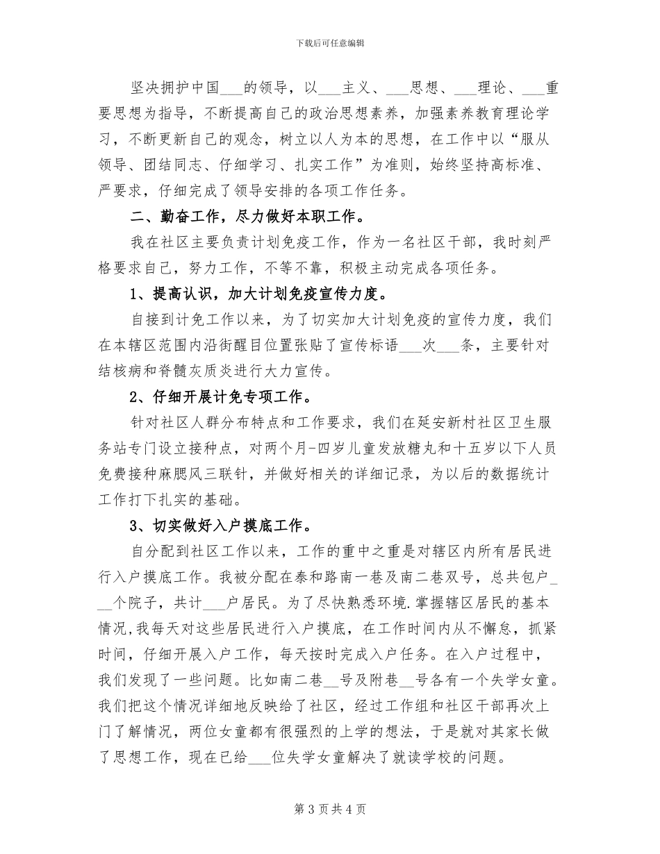 2024年社区干部个人总结_第3页