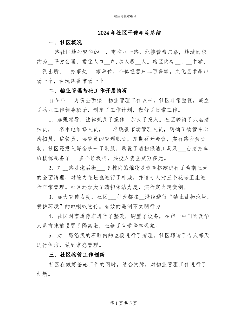 2024年社区干部年度总结_第1页