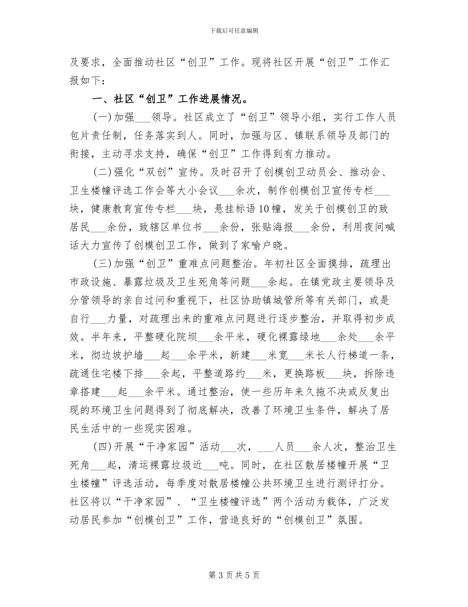 2024年社区干部年度总结_第3页